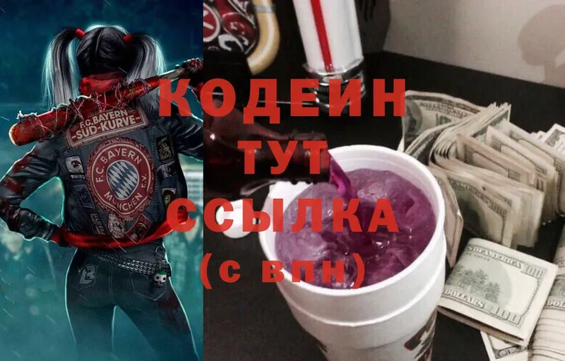 Codein Purple Drank  Аксай 